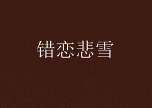 逃离龙的圣地
